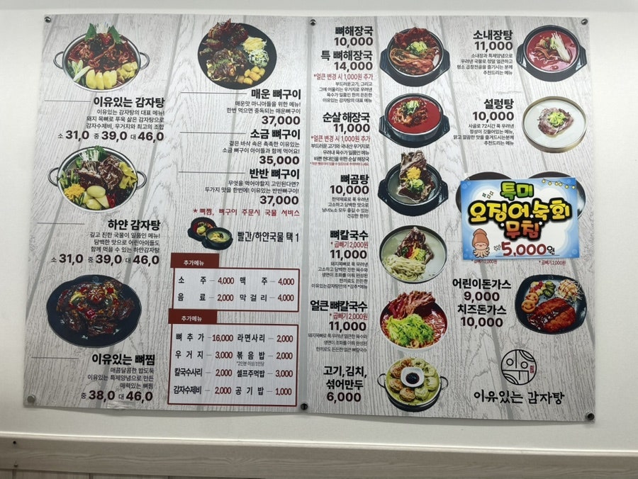 이유있는감자탕 사진 2