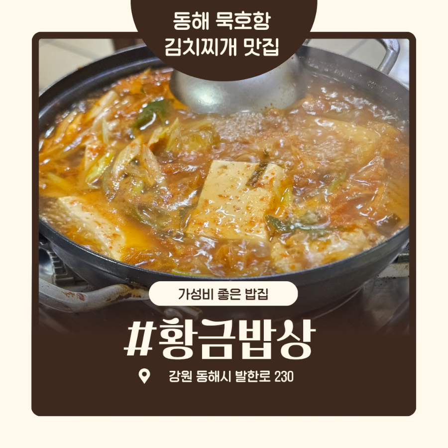황금밥상 사진 1
