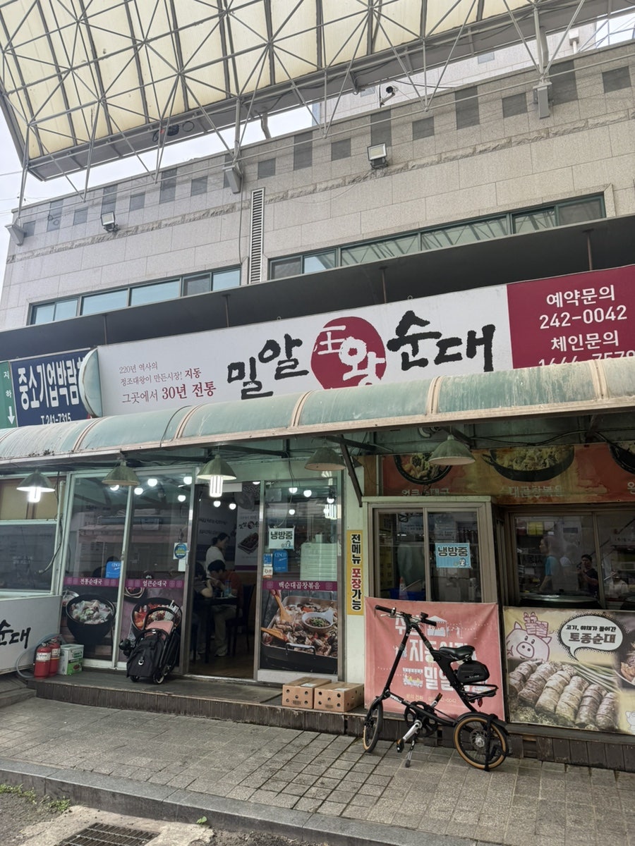 밀알왕순대 사진 1