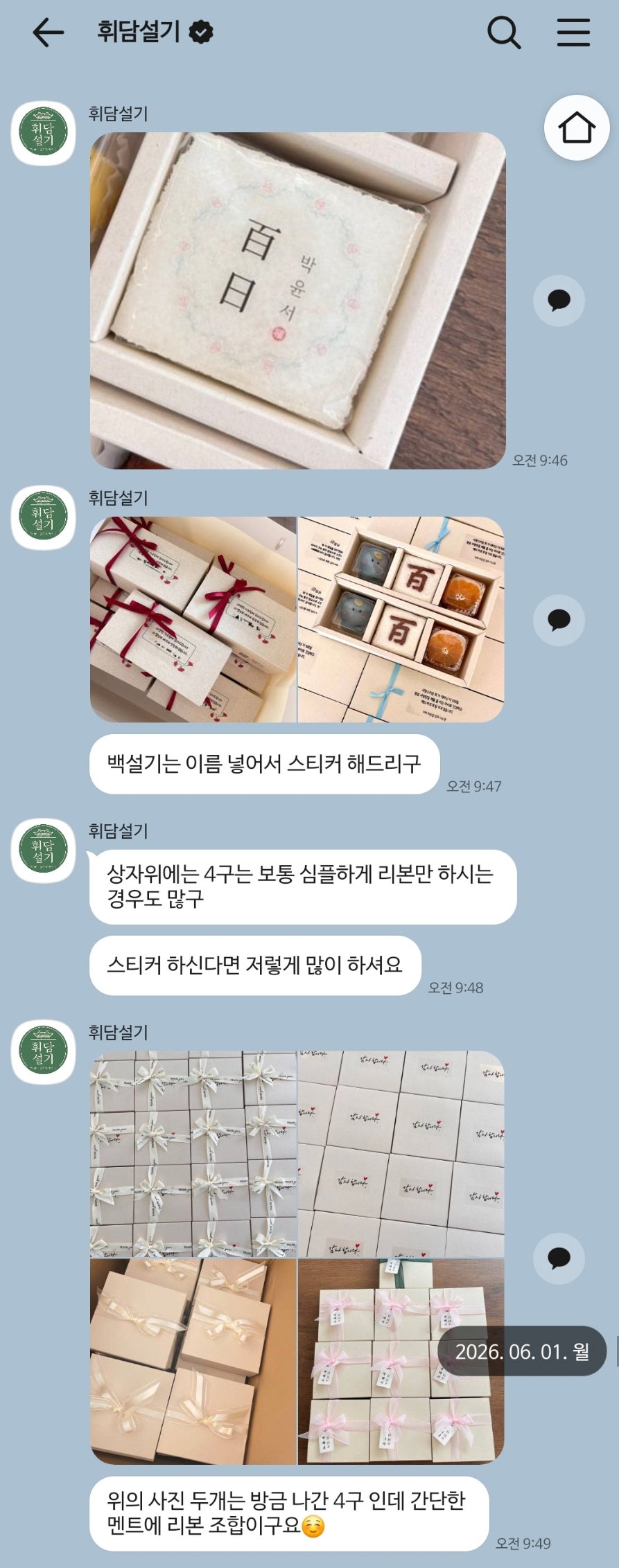 휘담설기 사진 4