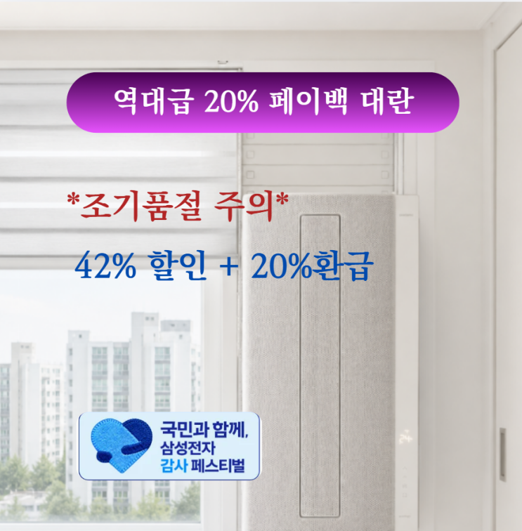  삼성창문형에어컨 설치비 0원! 셀프 설치 팁과 냉방 기능 분석 초특가할인
