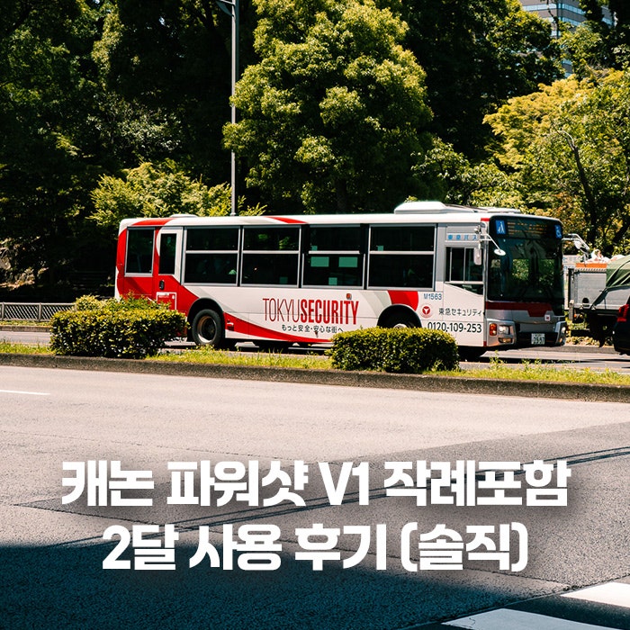 캐논 파워샷 v1 2달 사용 솔직후기 작례 포함 일본 여행 사진