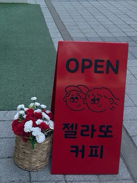 젤라부 홍성내포 사진 2