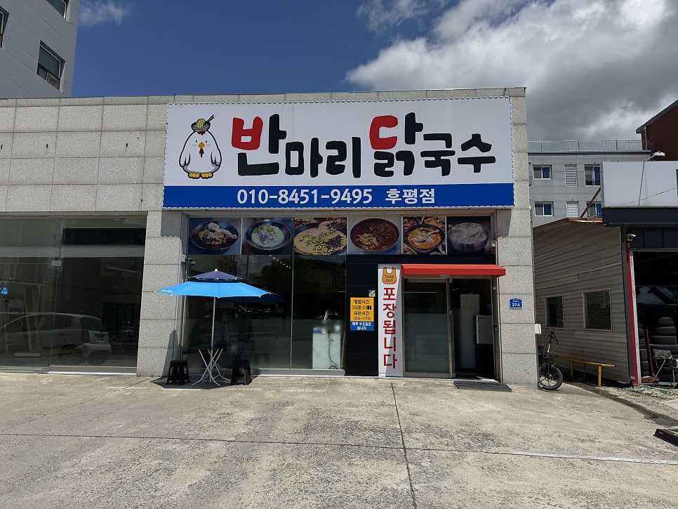 반마리닭국수 애막점 사진 1