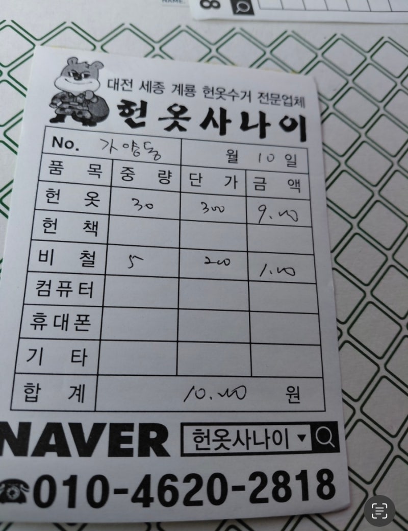 대전헌옷수거 버리지 말고 팔아요 “헌옷사나이” 두번째 이용 솔직후기