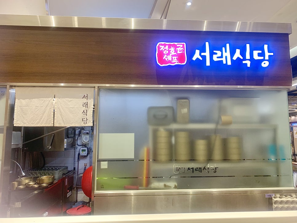 서래식당 사진 2