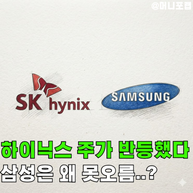 SK하이닉스 주가만 오른 이유, 삼성전자와 수급이 달랐다