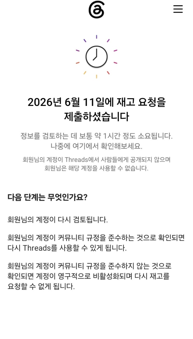 스레드(Threads) 계정 만들자마자 정지? 하루 만에 비활성화된 후기와 복구 방법