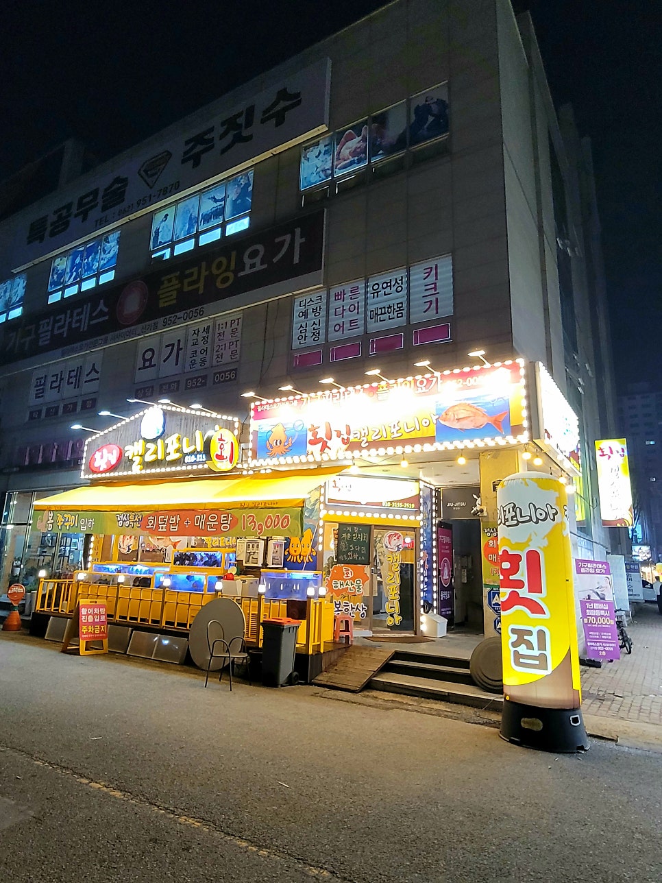 캘리포니아횟집 사진 1