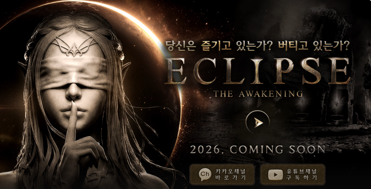언리얼 엔진5 <b>스마일게이트</b> 신작 라이트한 MMORPG 이클립스... 