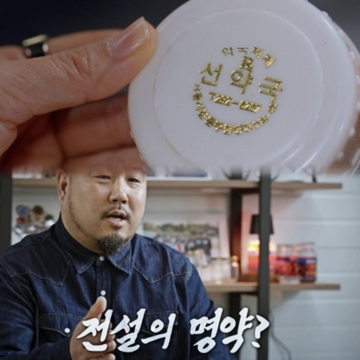 “제보만 200건 이상?!” 꼬꼬무 <b>선약국 화상연고</b> 비밀 “25년... 