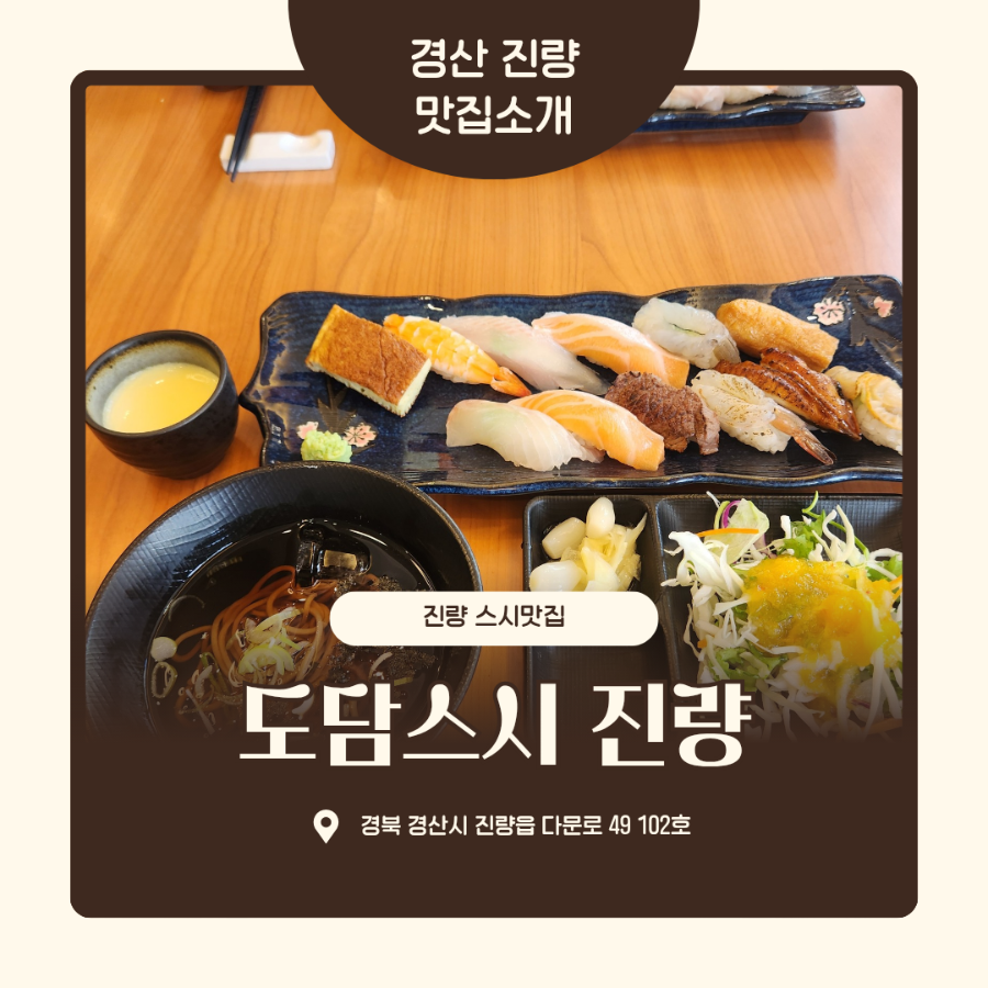 도담스시 사진 1