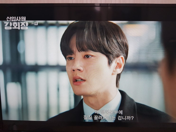 <b>jtbc</b> 주말드라마 신입사원 강회장 3회 줄거리 핵심정리