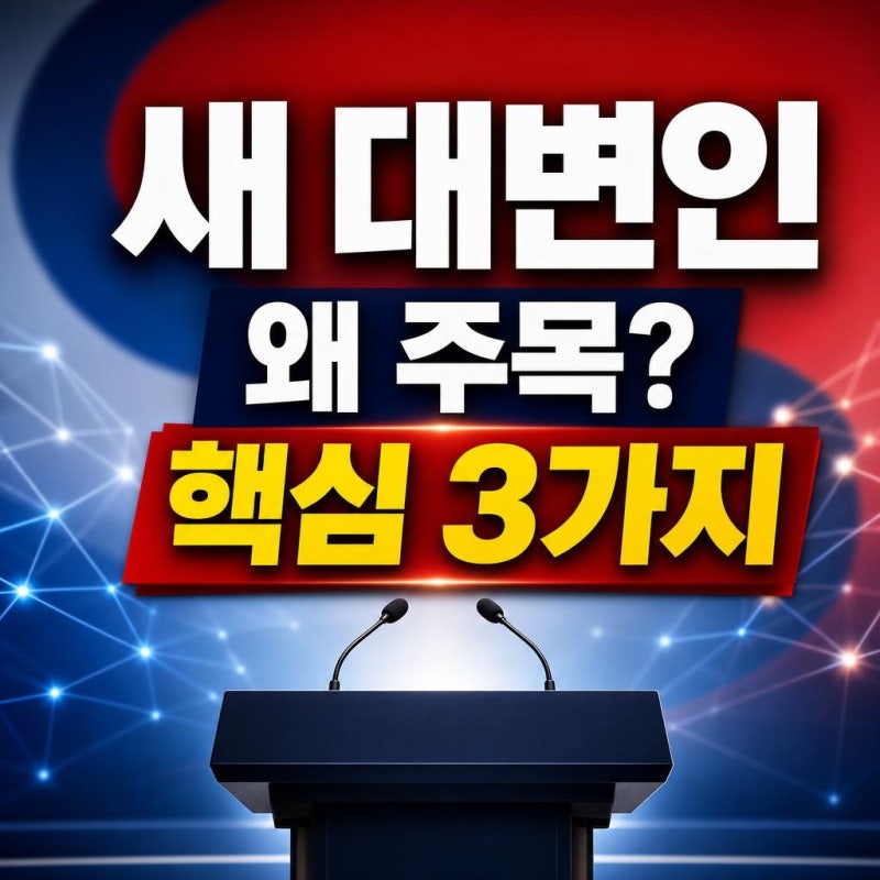 정빛나 국방부 대변인 발탁 핵심 정리: 프로필보다 더 봐야 할 3가지 변화