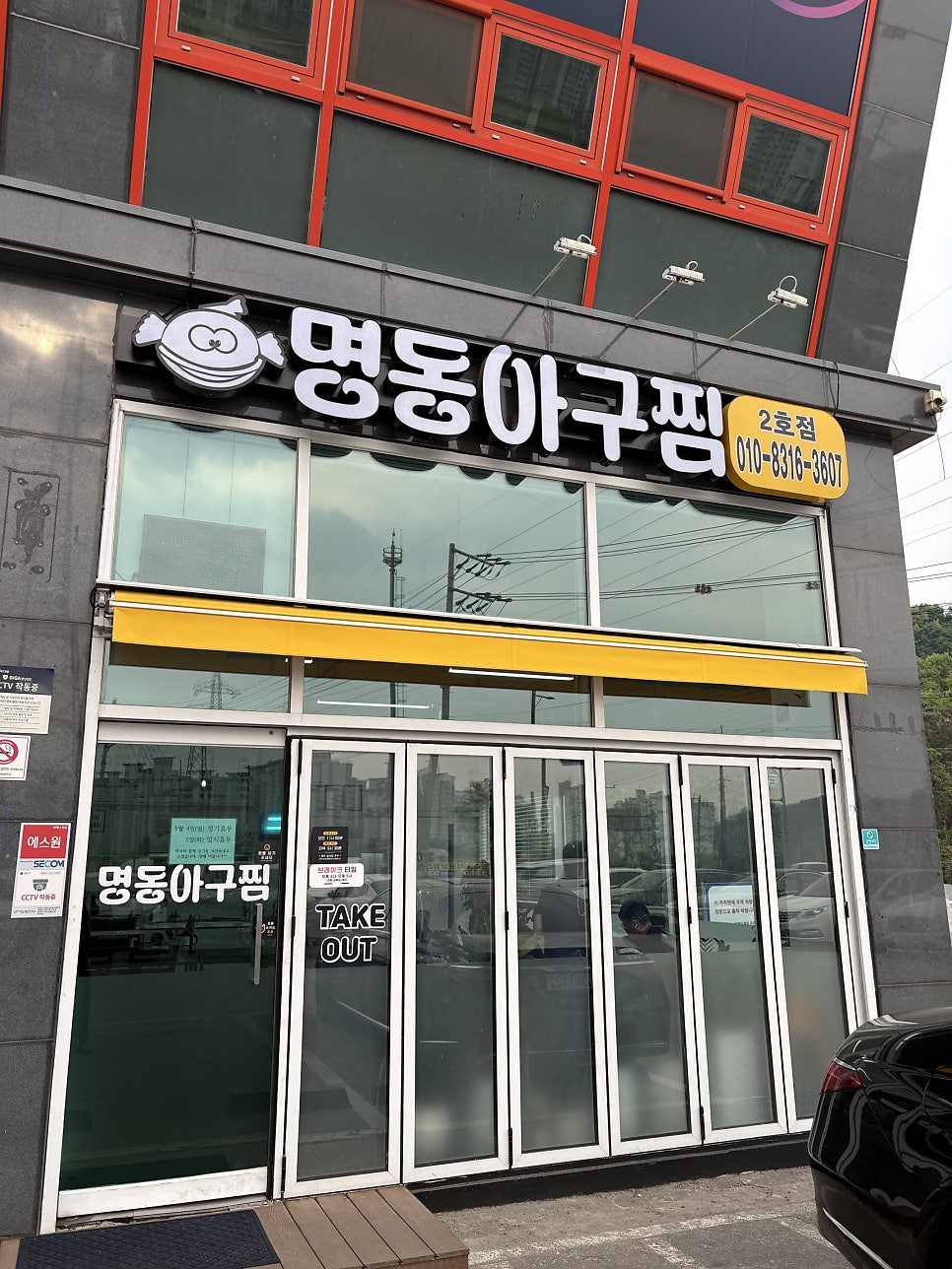 명동아구찜 2호점 사진 1