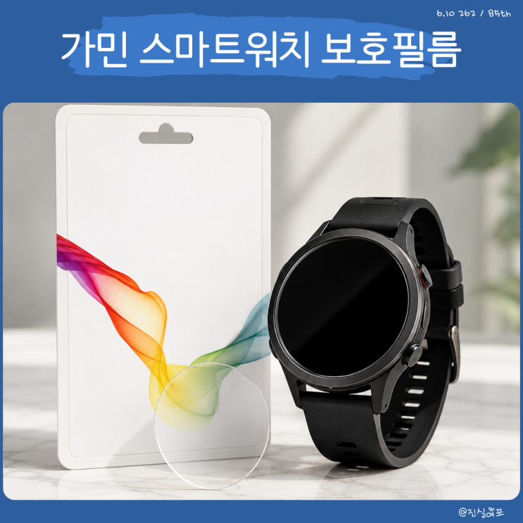  가민 스마트워치 포러너 570 힐링쉴드 액정보호필름
