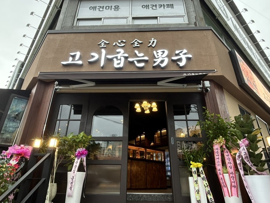 고기굽는남자 이동점 사진 2