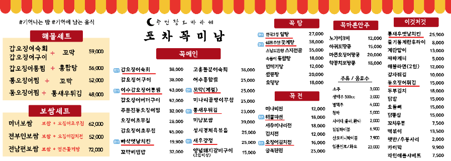 포차꼭미남 갈매직영점 사진 5