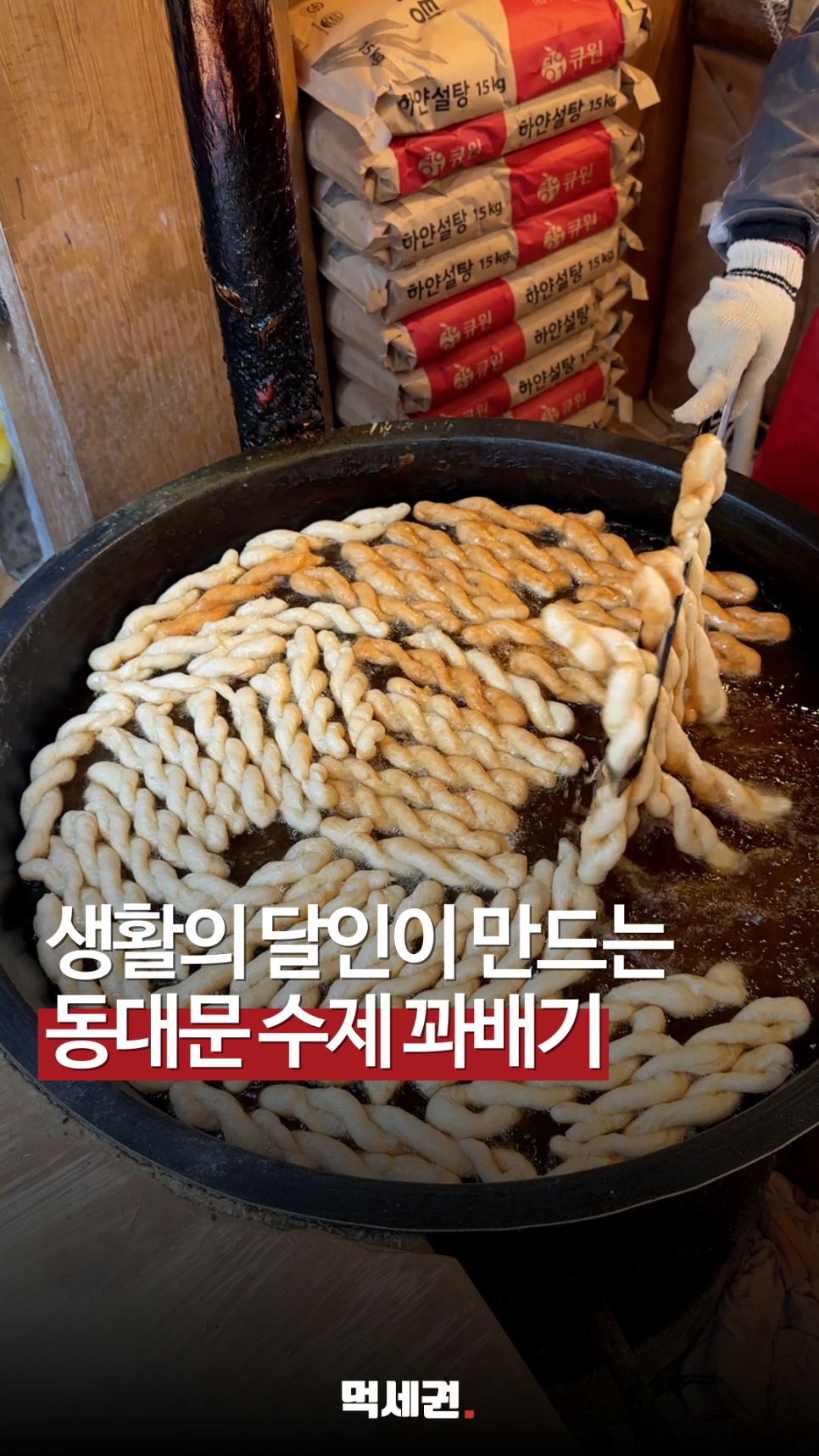 달인꽈배기 사진