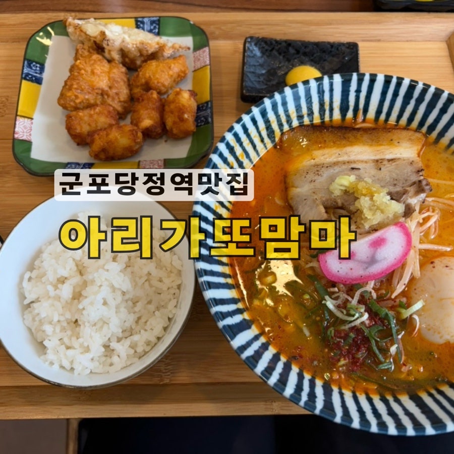 아리가또맘마 군포당정역점 사진 1