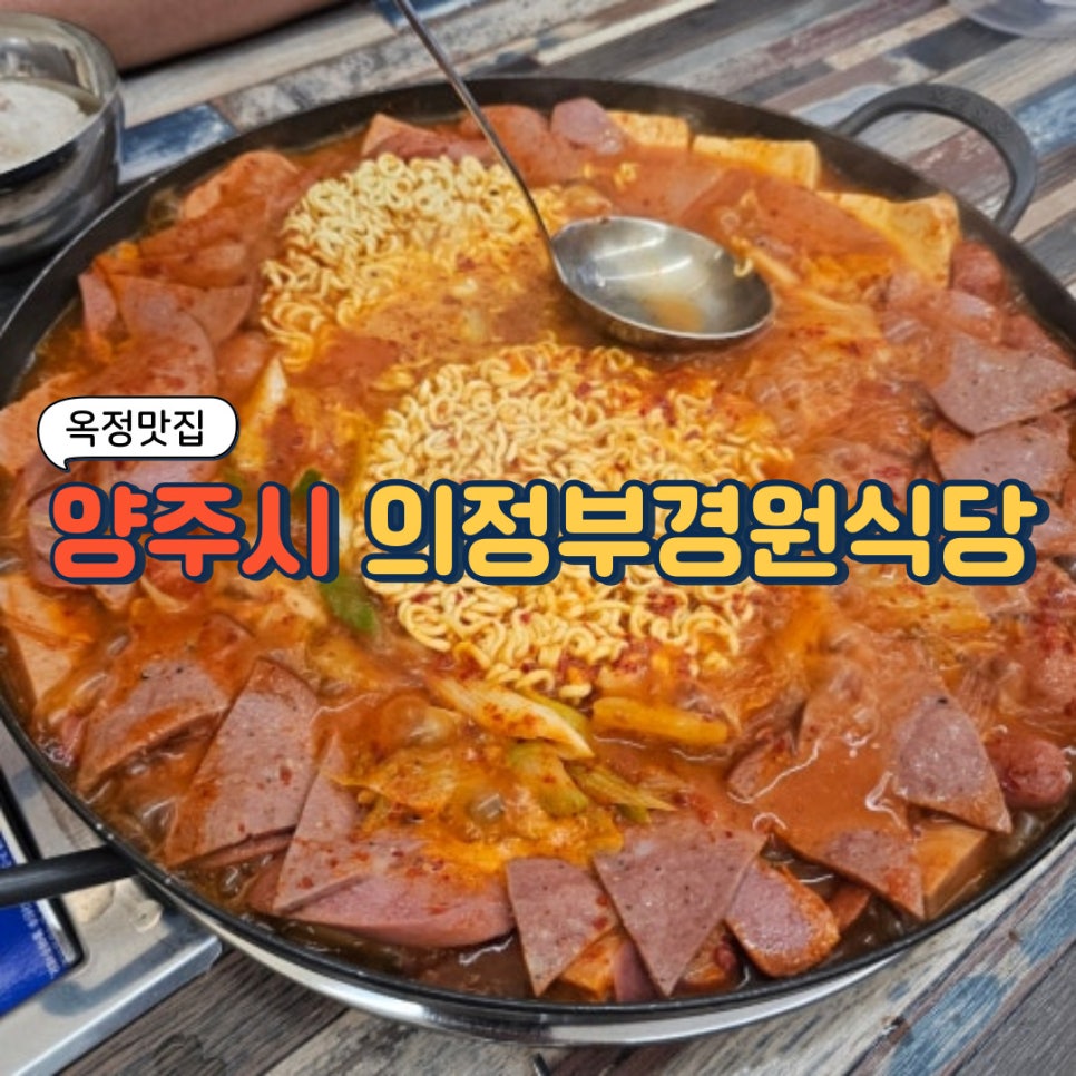 경원식당 옥정분점 사진 1