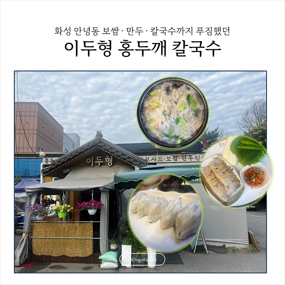 이두형홍두깨칼국수 사진 1