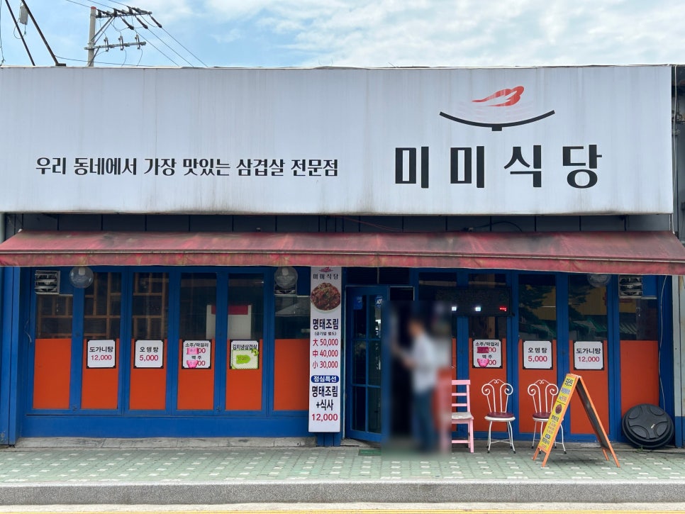 미미식당 사진 1