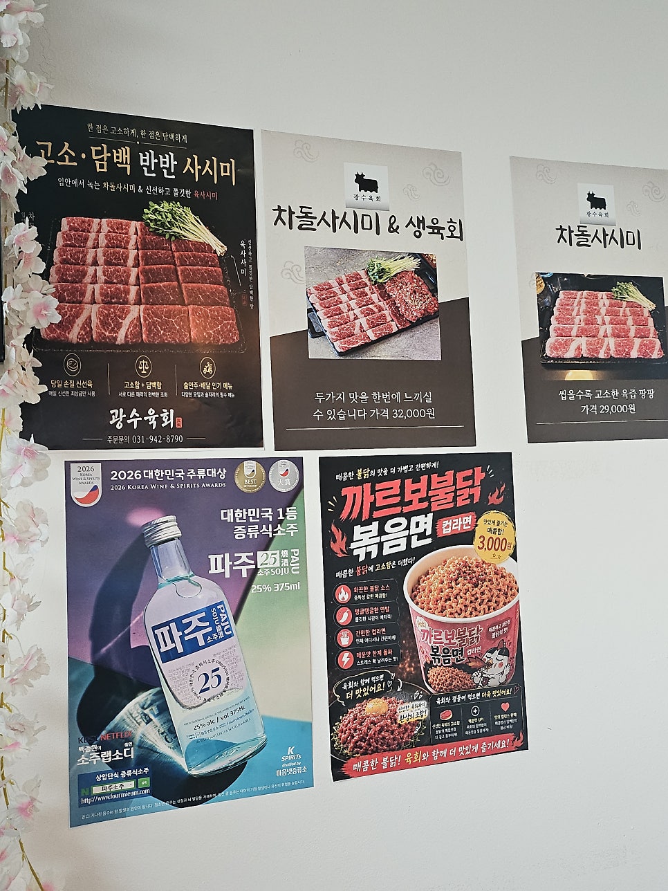 광수육회 운정역점 사진 6