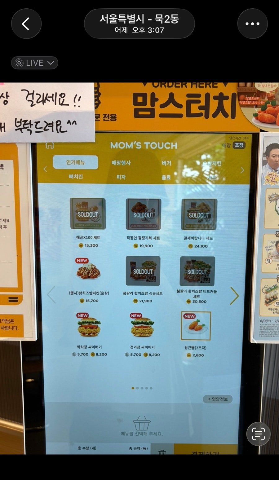 맘스터치 먹골역점 사진 2