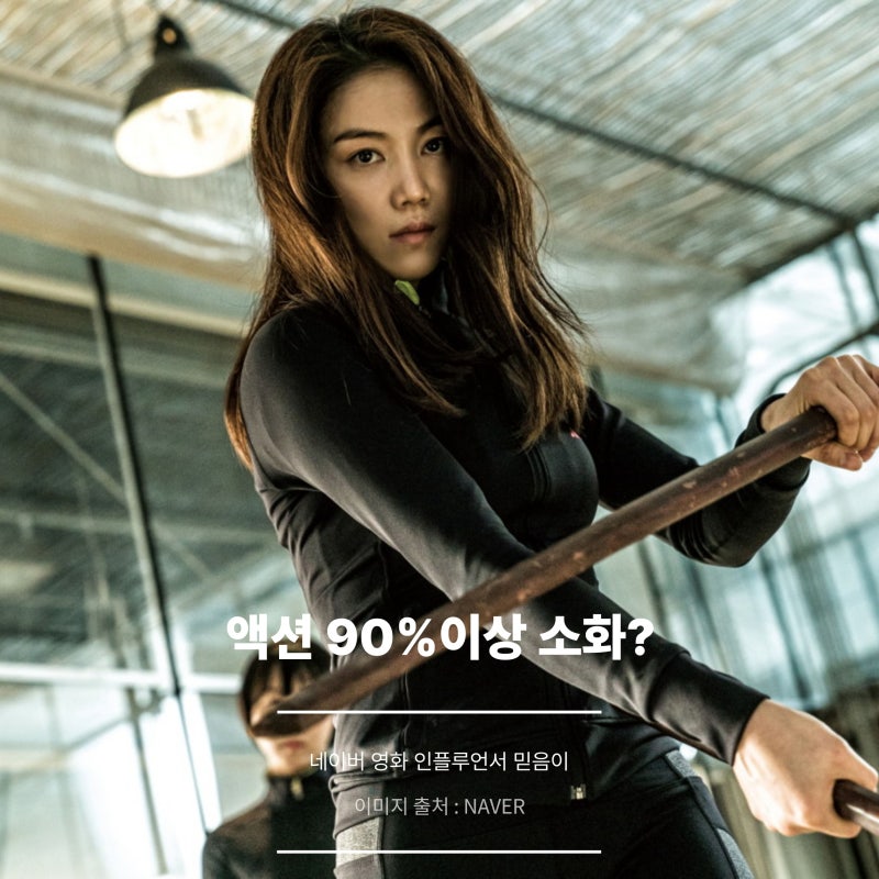韓國動作電影《惡女》資訊與影評：「金玉彬90%動作戲親自上陣，無需替身？」