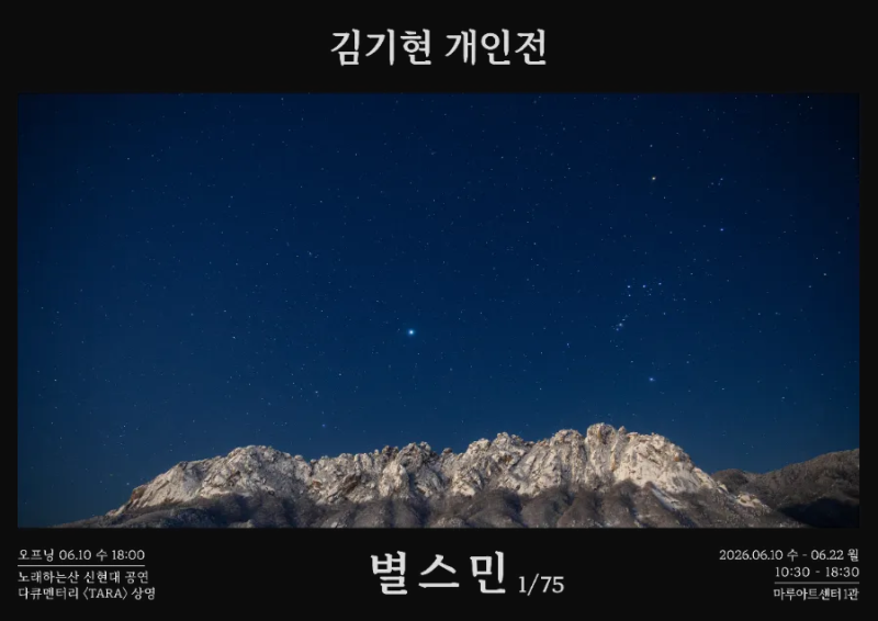 김기현 개인전