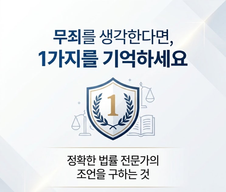  전주형사변호사  최적의 해결책을 생각한다면 필독