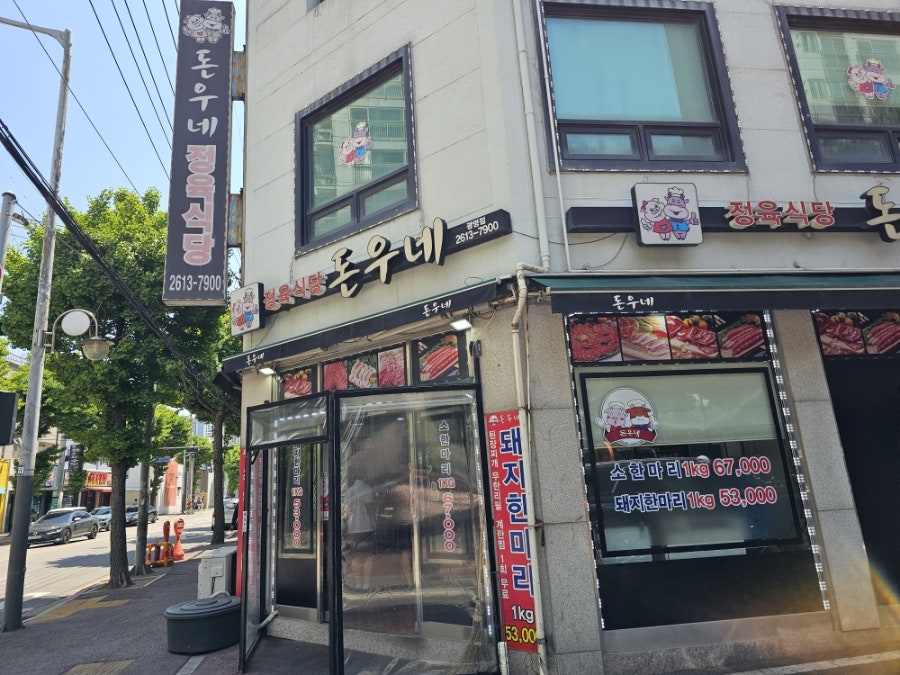 돈우네 광명점 사진 1