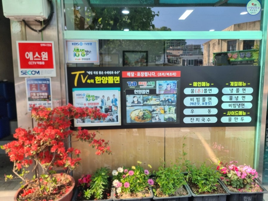 한양쫄면 본점 사진 5
