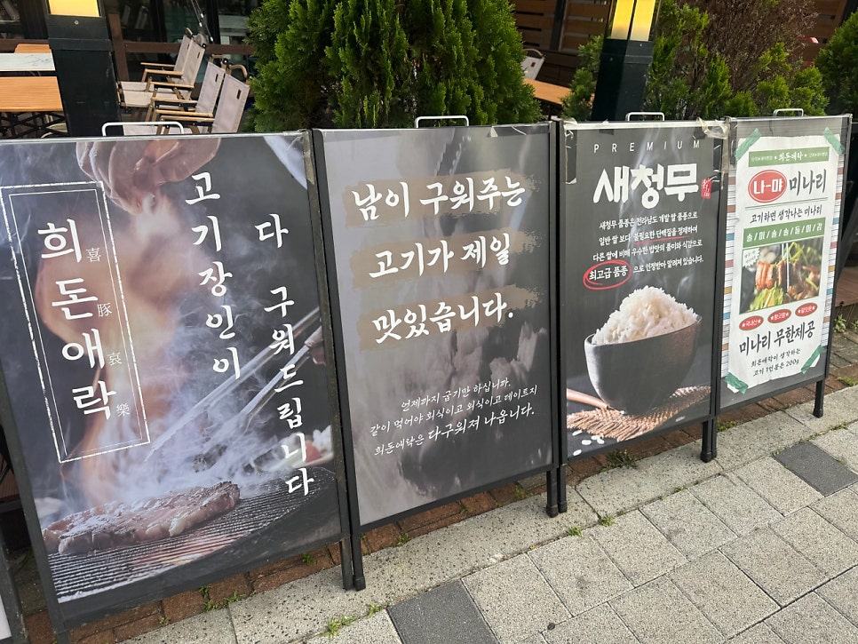희돈애락 사진 4