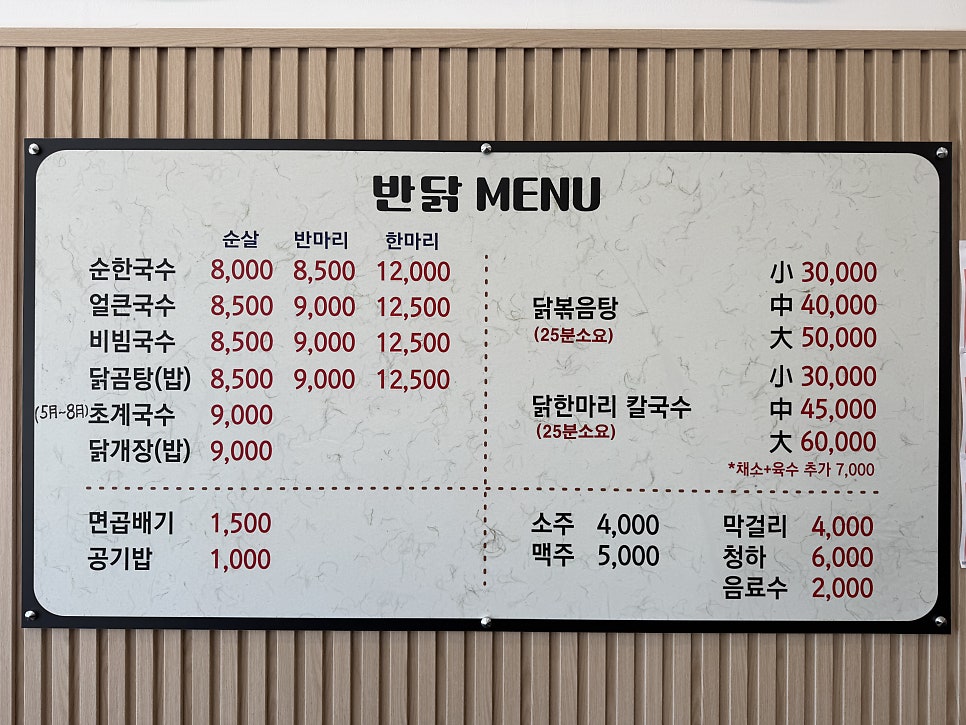 반마리닭국수 애막점 사진 4