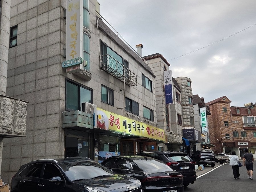 봉평메밀막국수 사진 1