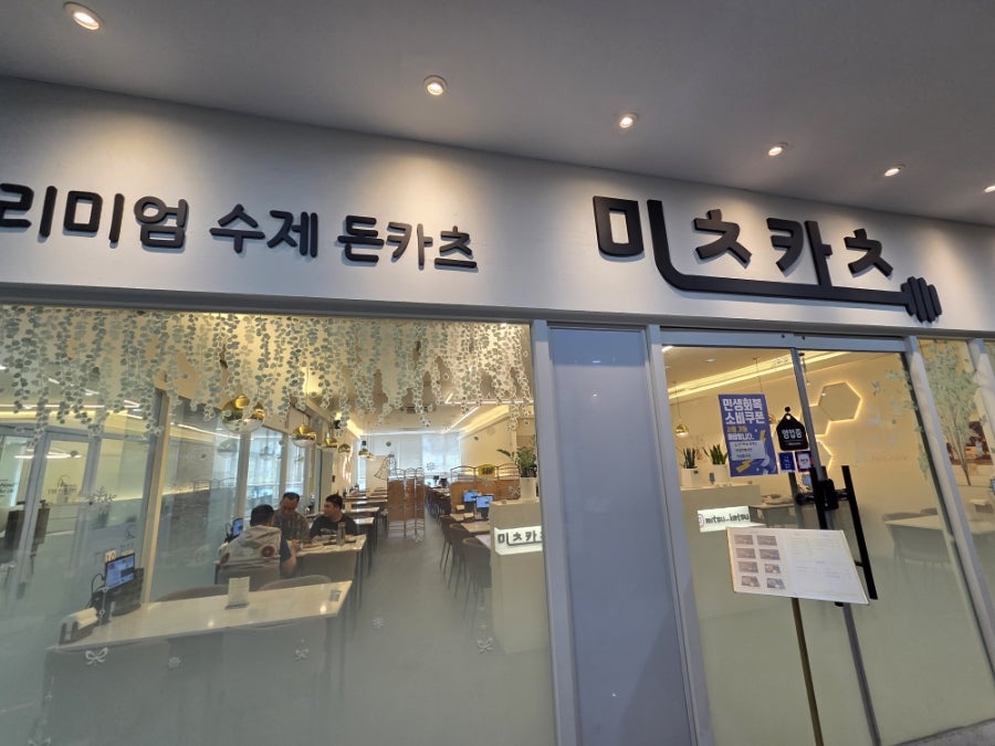 미츠카츠 사진 1