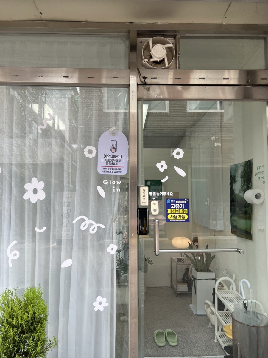 글로우 사진 3
