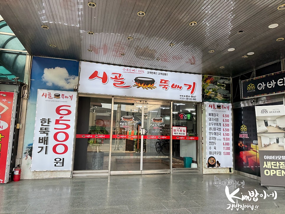 시골뚝배기 안동점 사진 3