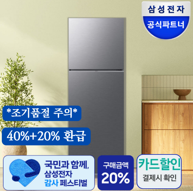  냉장고300리터 2도어 찾는다면 삼성 RT31CG5624S9 1등급 특가 필독
