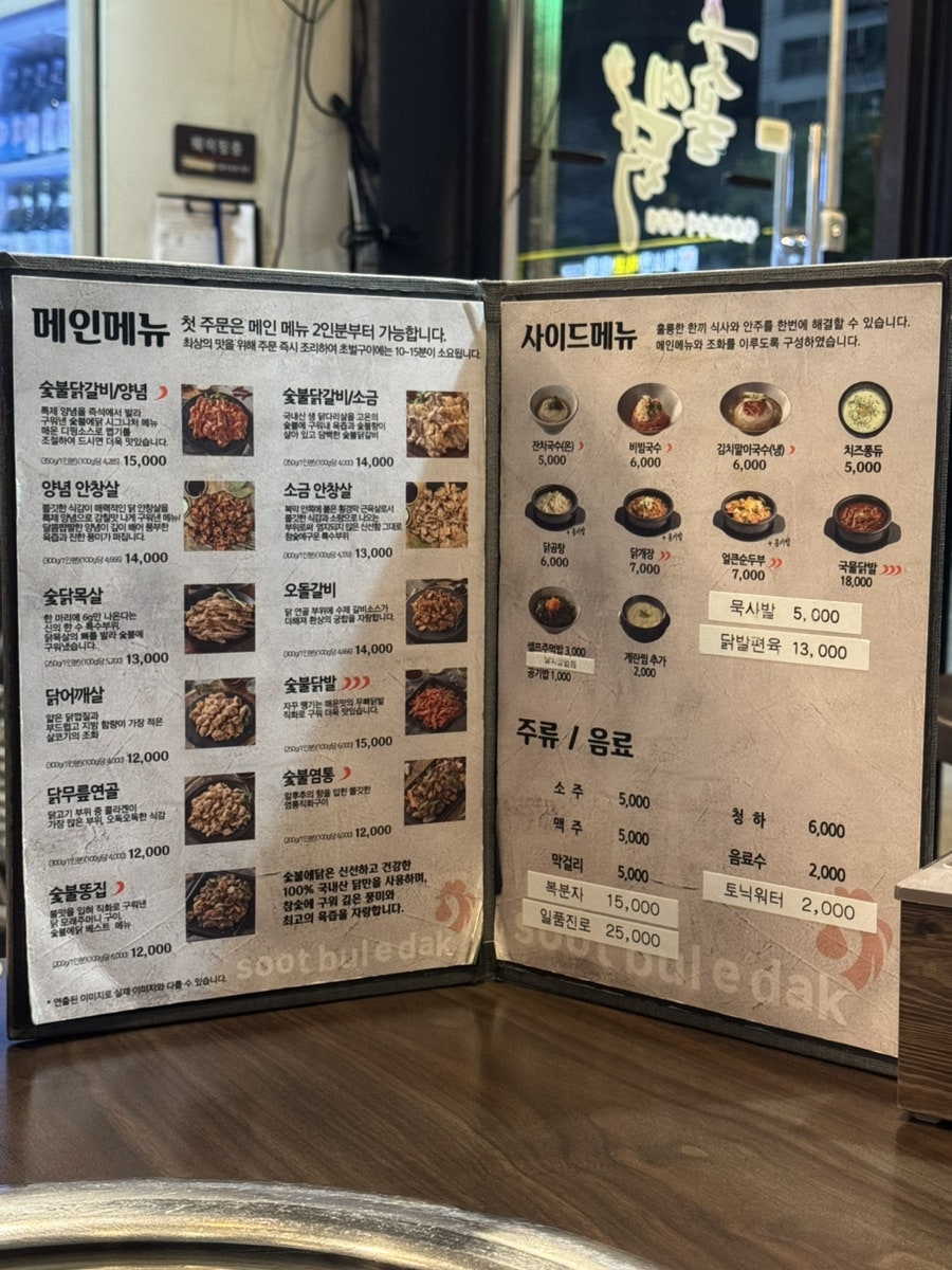 숯불에닭 초지역점 사진 4