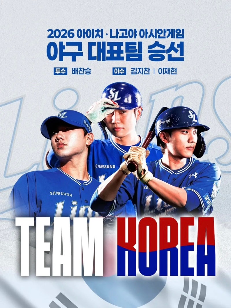 [야구] 배찬승 김지찬 이재현 아시안게임 국가대표 발탁!