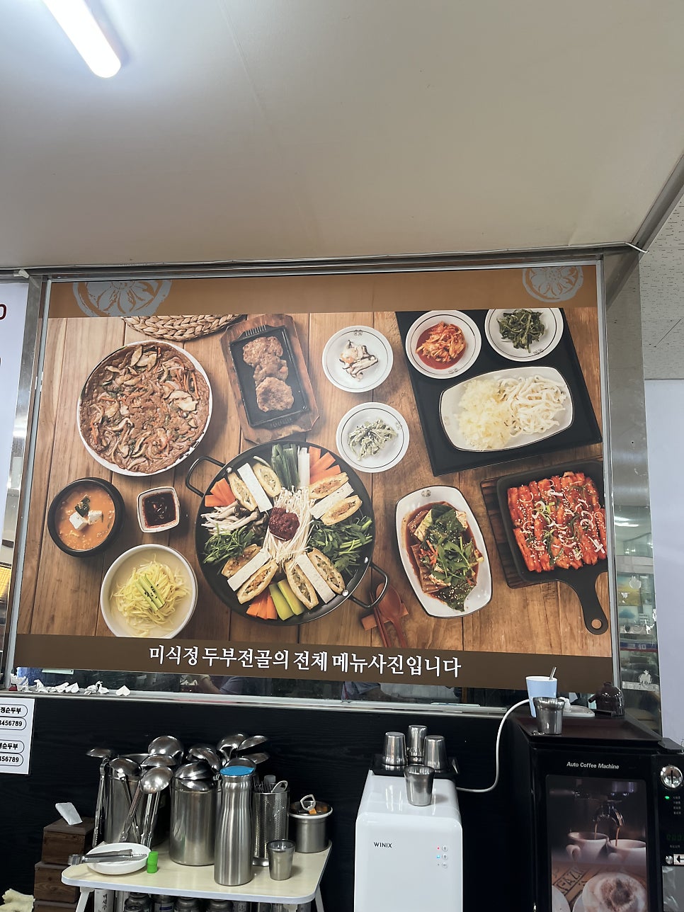 미식정두부전골 사진 2