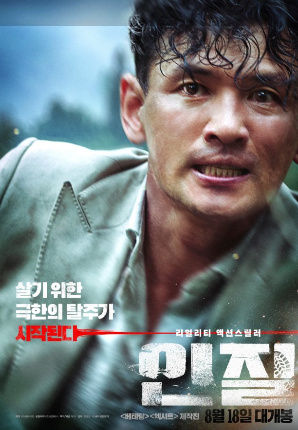 영화 '인질' 정보 <b>황정민</b> 납치... 빌런 <b>배우</b>들과 결말, 쿠키... 