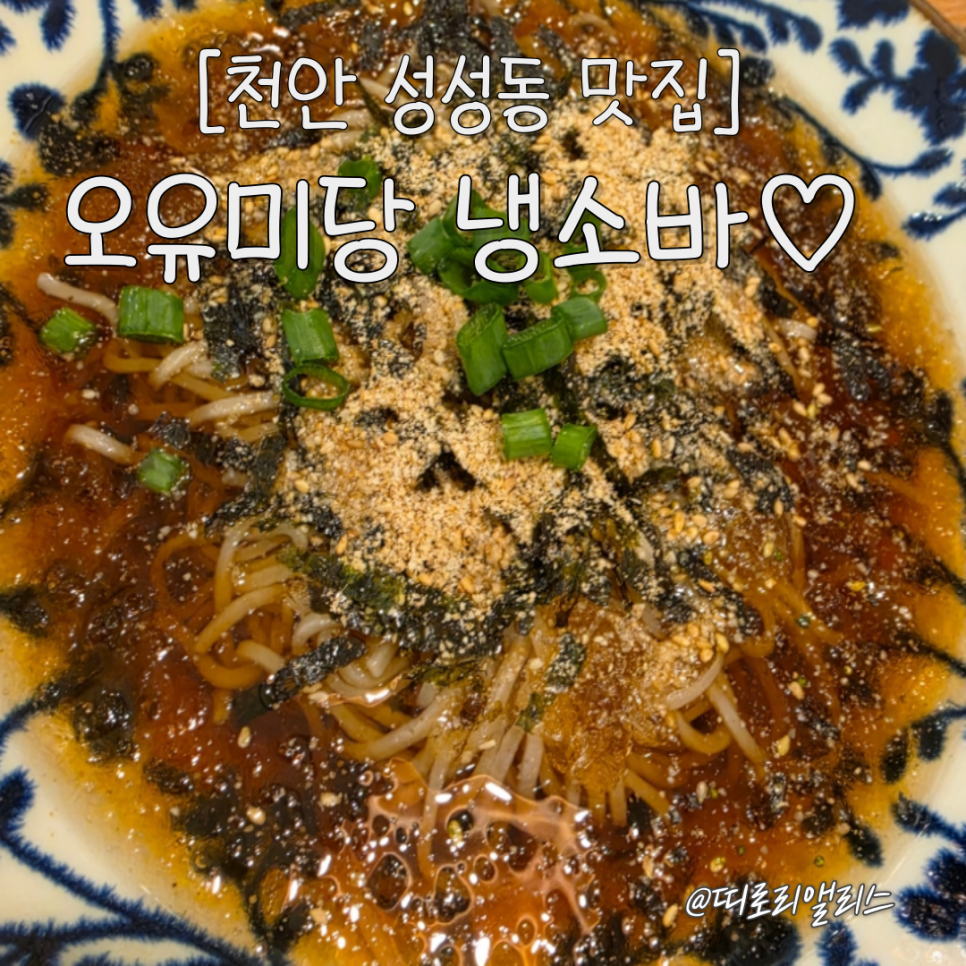 오유미당 천안성성점 사진 1