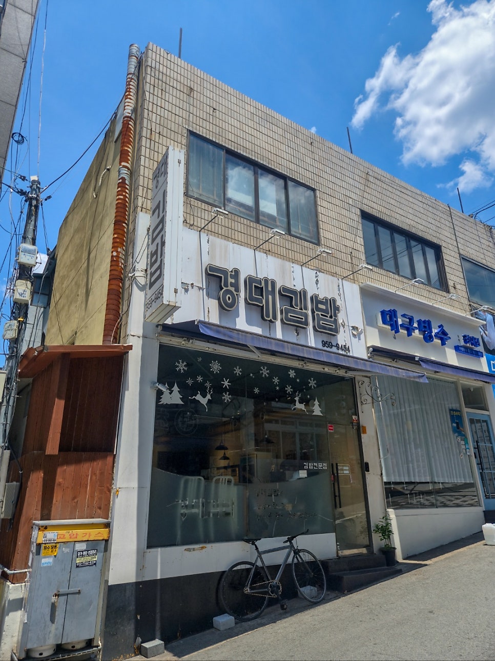 경대김밥 사진 1