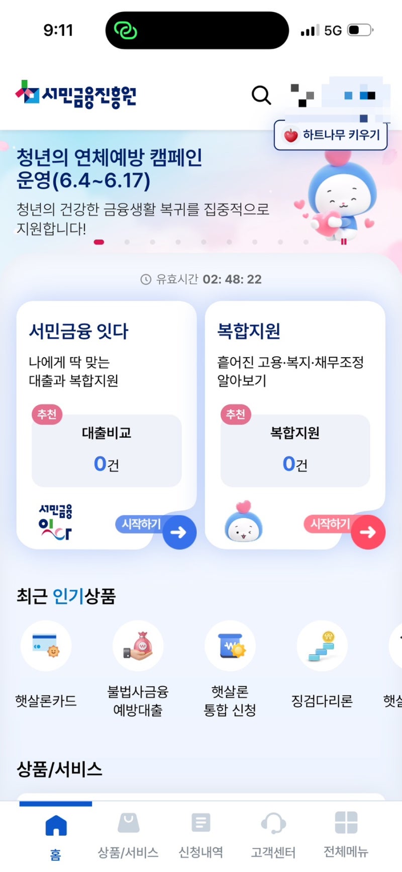 햇살론 유스 신청, 승인되려면 어떤 서류 준비해야하나요? (신청 자격, 한도, 필요 서류, 신청....