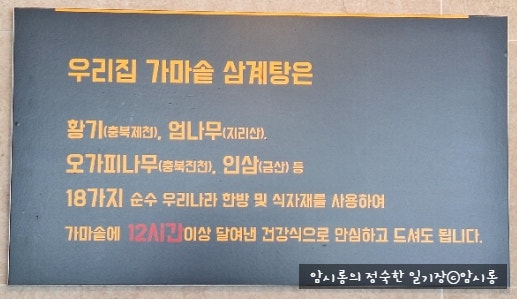 로드58 가마솥삼계탕 사진 5