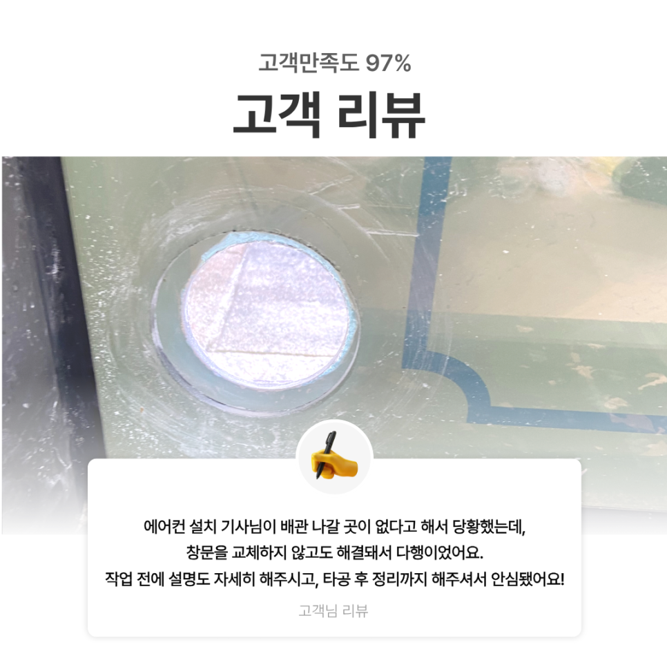 남양주 에어컨유리타공|창문 교체 없이 에어컨 배관 통로 만든 상가 시공 후기